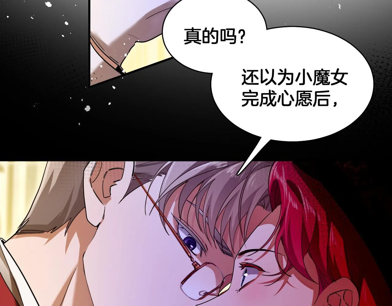 第92话 温蒂妮的心声 第9页