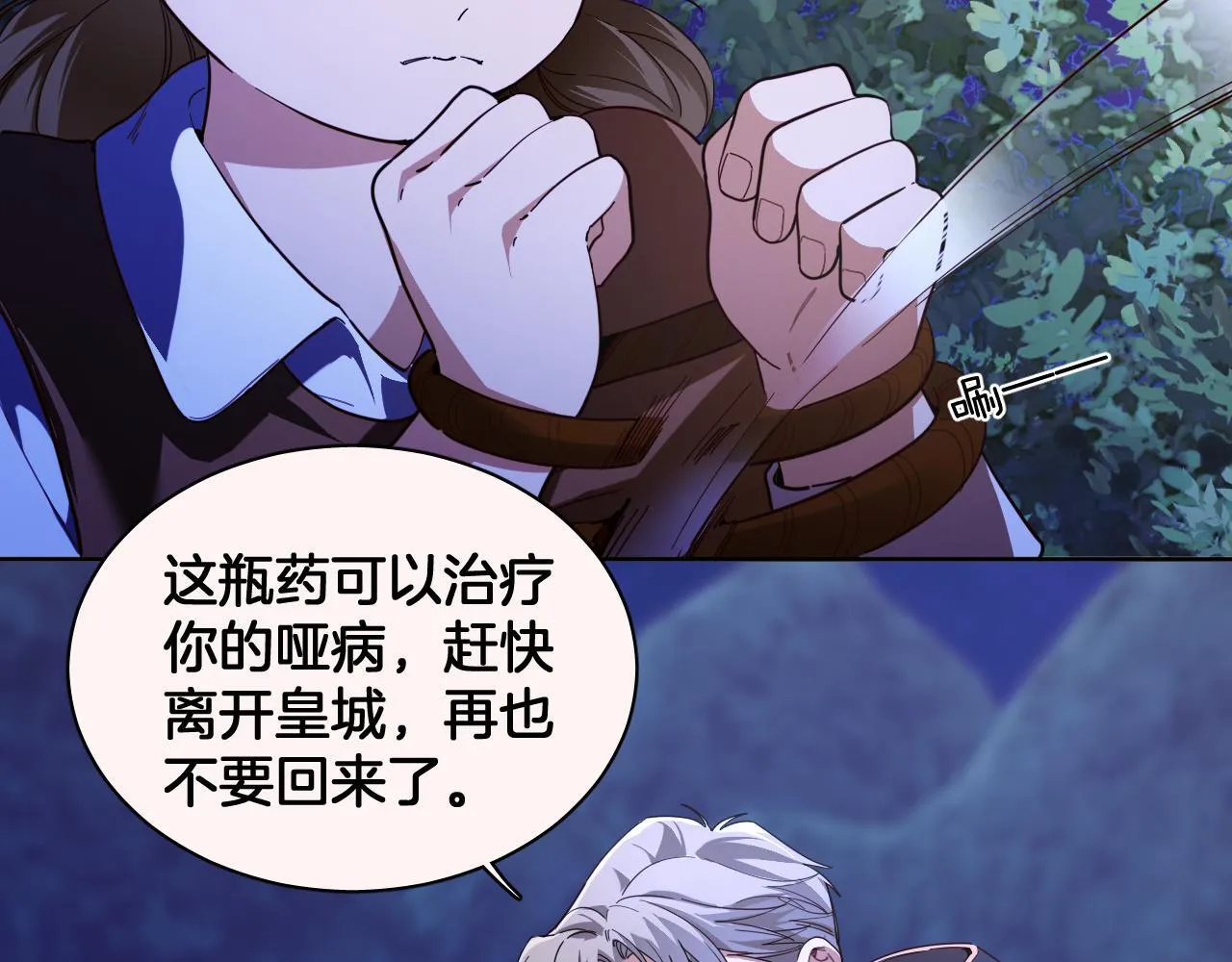 第94话 高塔中的囚徒 第7页