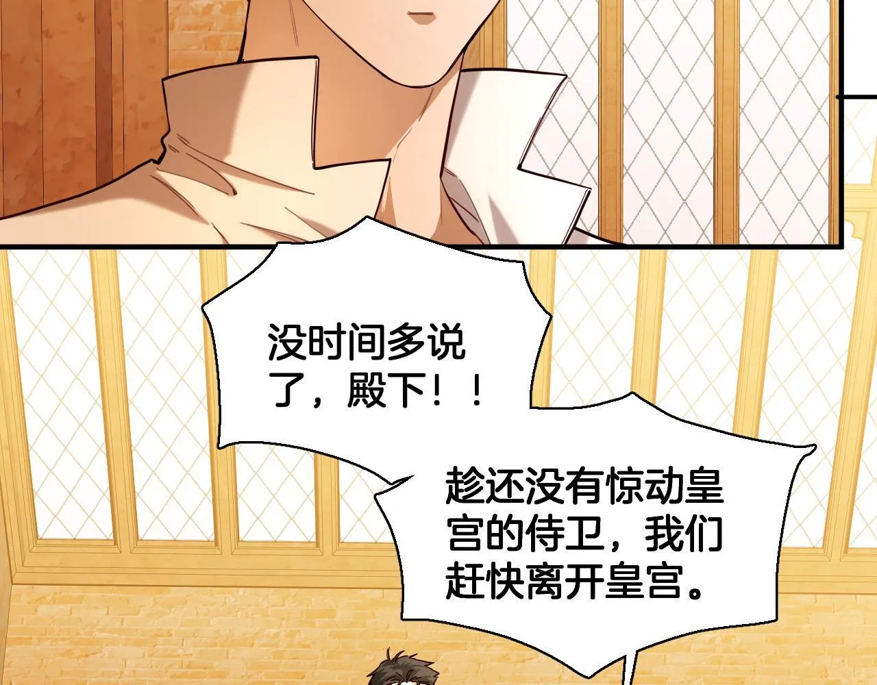 第96话 真正的复仇对象 第6页