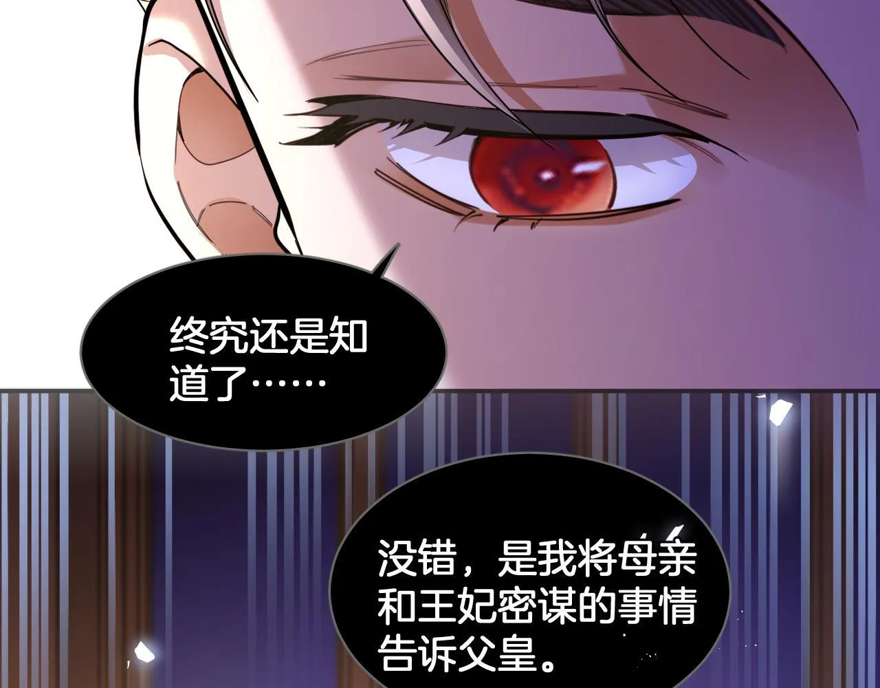 第96话 真正的复仇对象 第36页