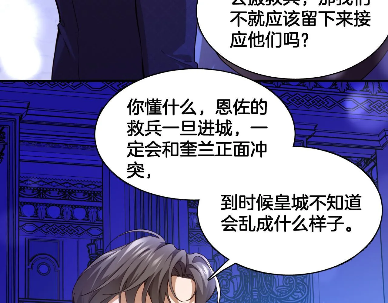 第96话 真正的复仇对象 第67页