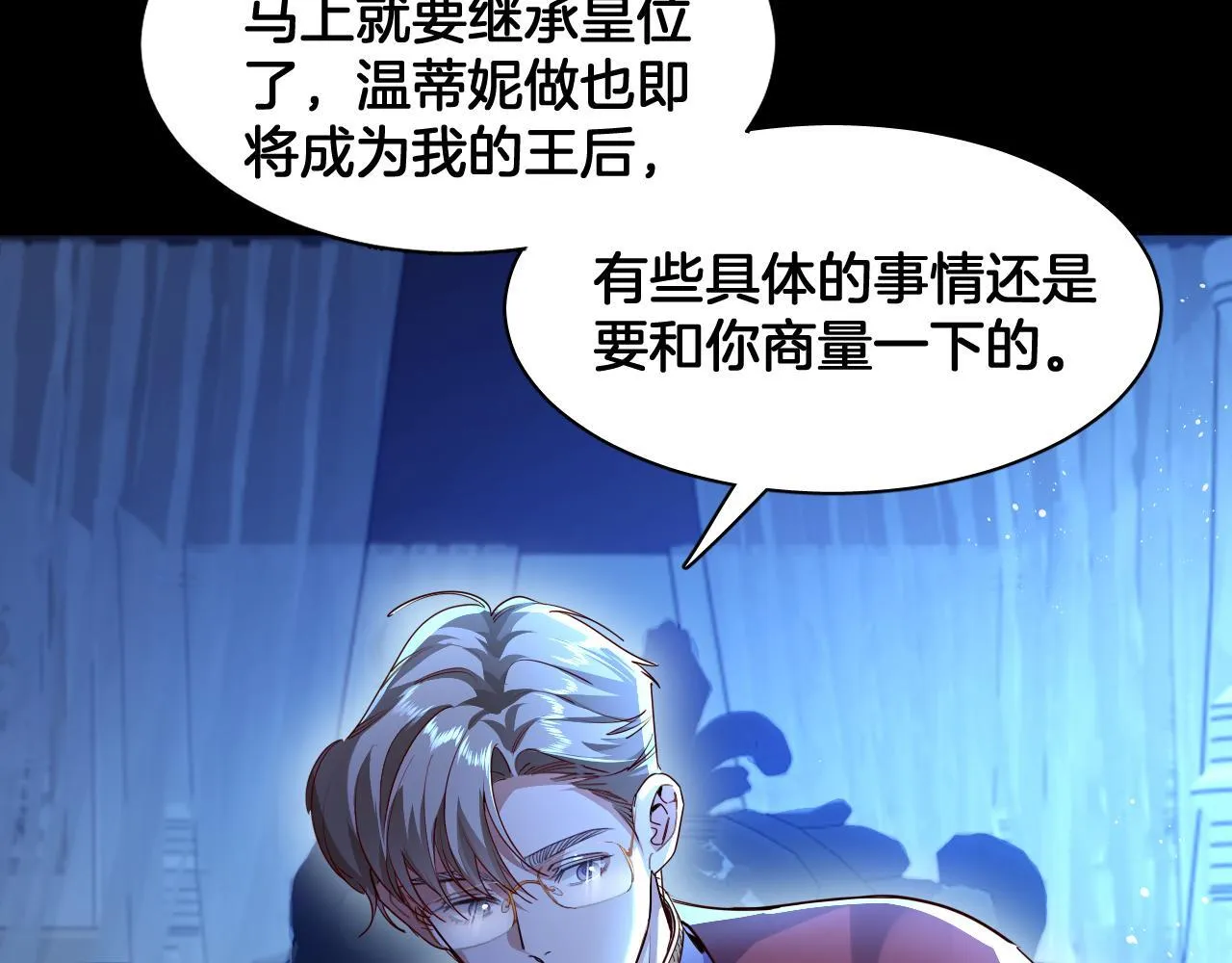 第96话 真正的复仇对象 第77页