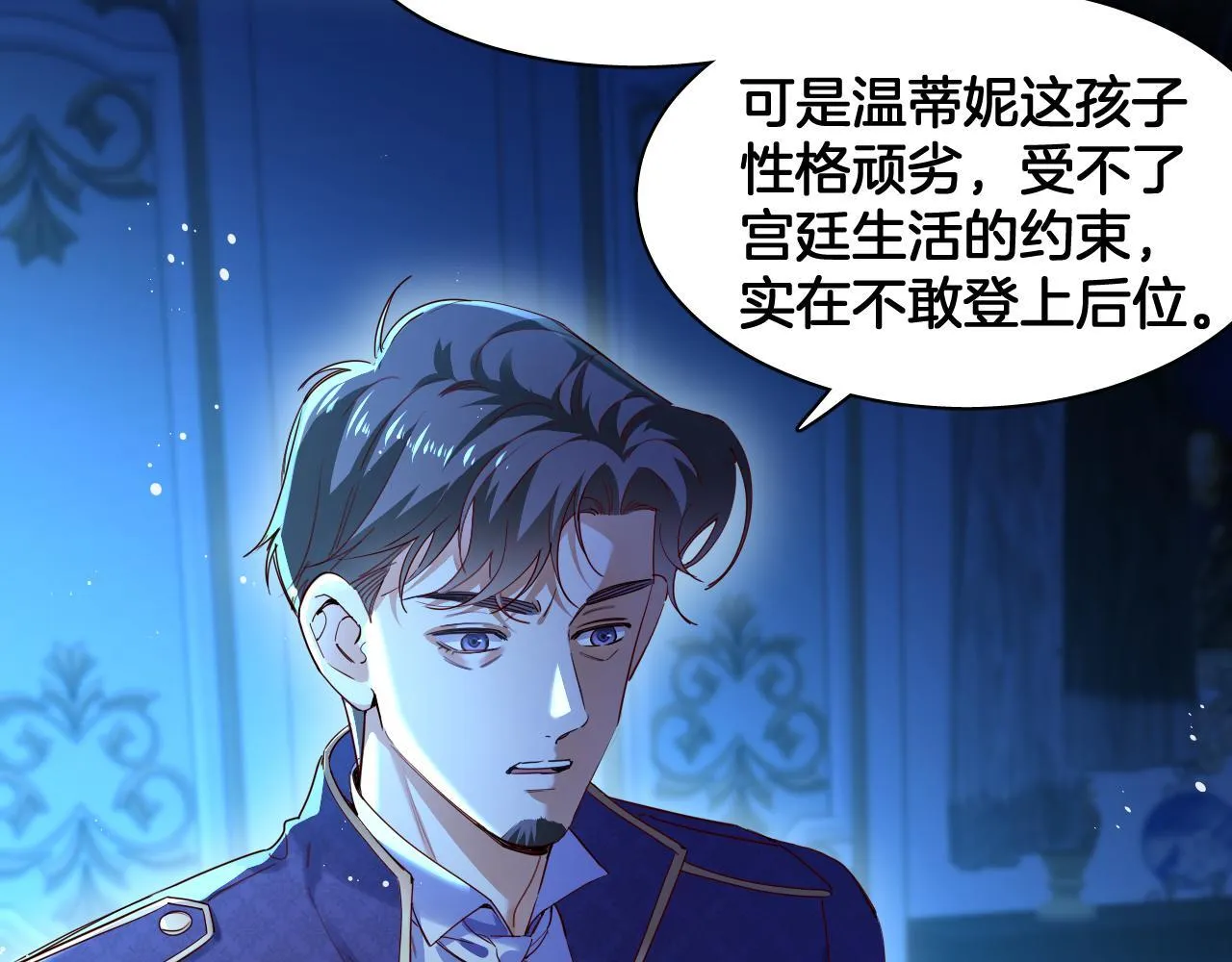 第96话 真正的复仇对象 第79页