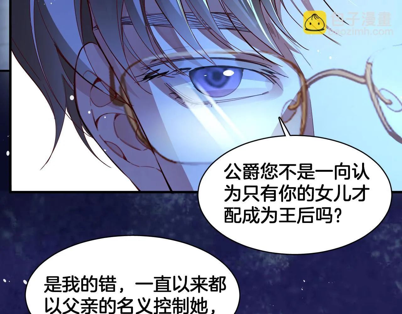 第96话 真正的复仇对象 第81页