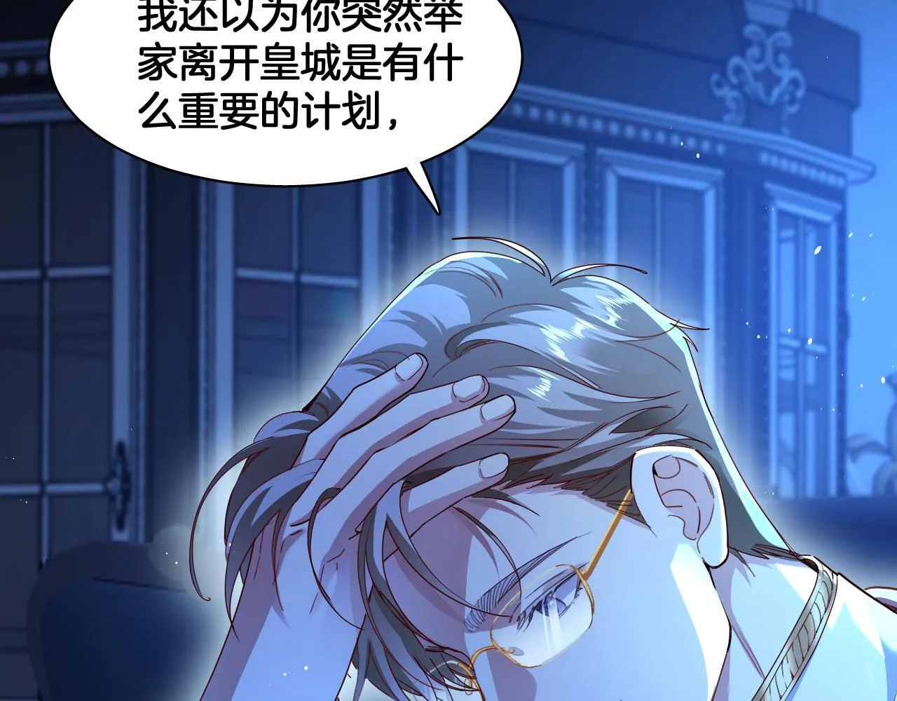 第96话 真正的复仇对象 第86页