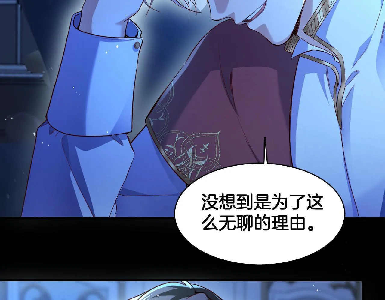 第96话 真正的复仇对象 第87页
