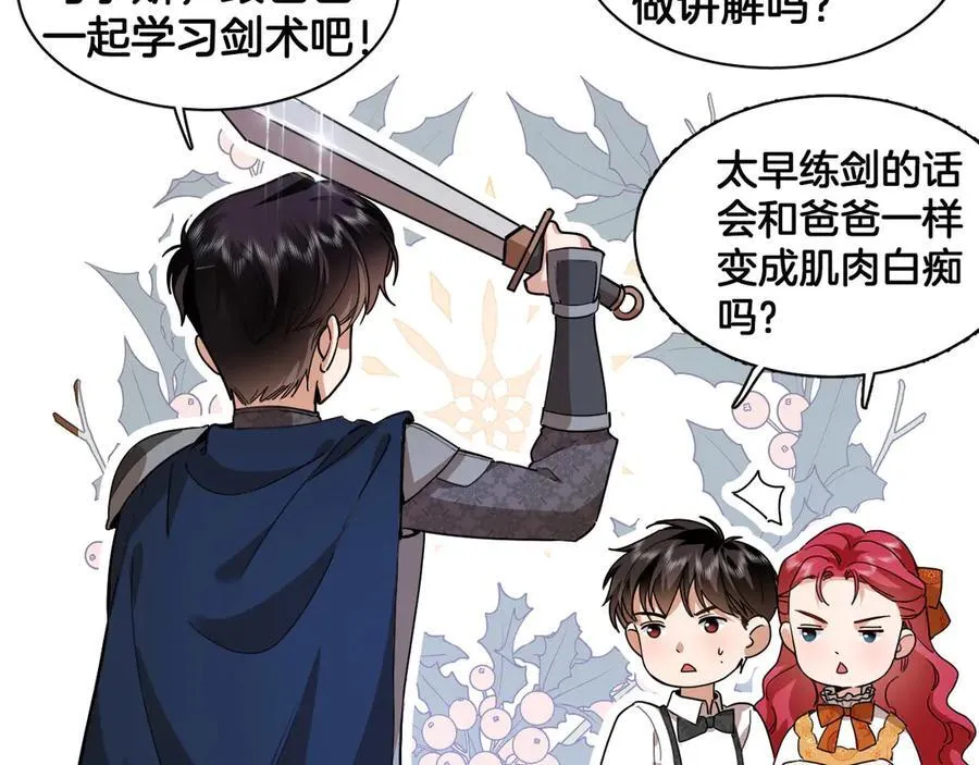 番外 难选的礼物 第24页