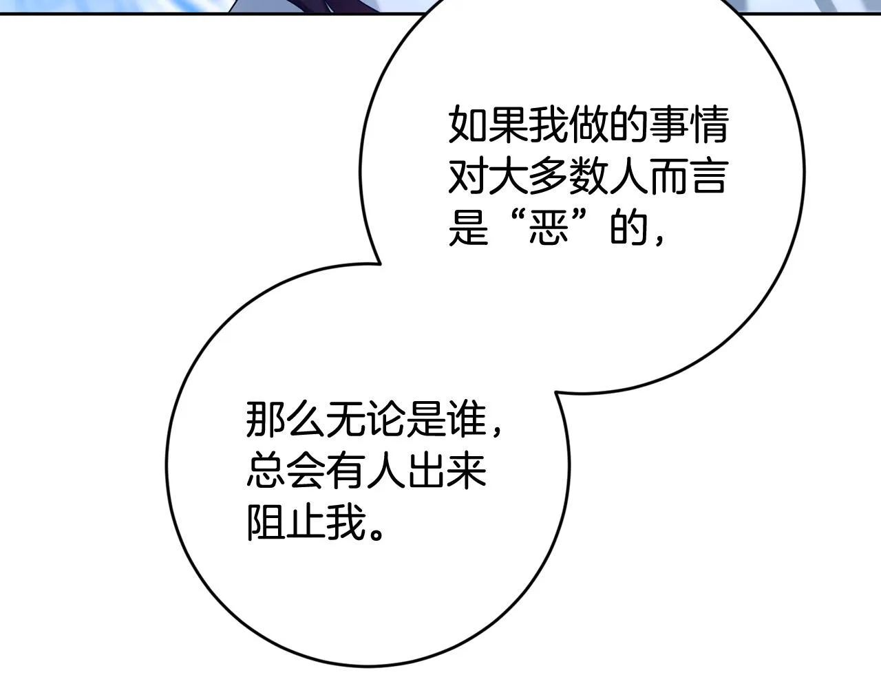 第49话 回到原来世界的方法 第75页