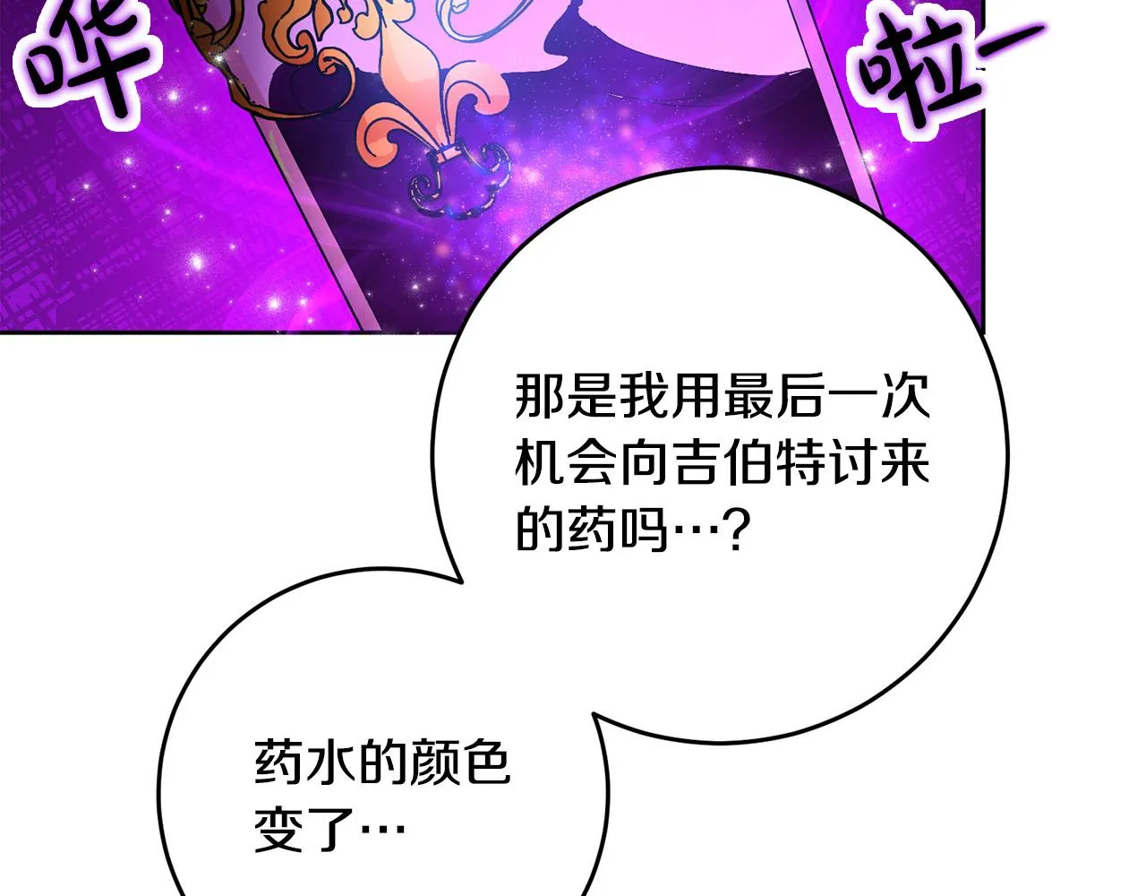 第46话 我真的还活着吗？ 第14页
