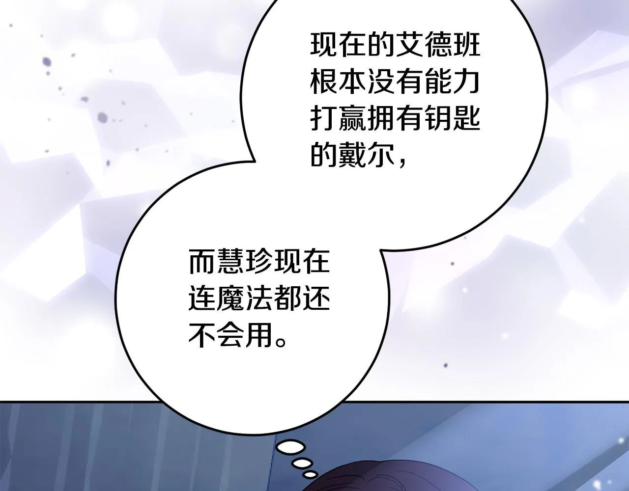 第46话 我真的还活着吗？ 第27页