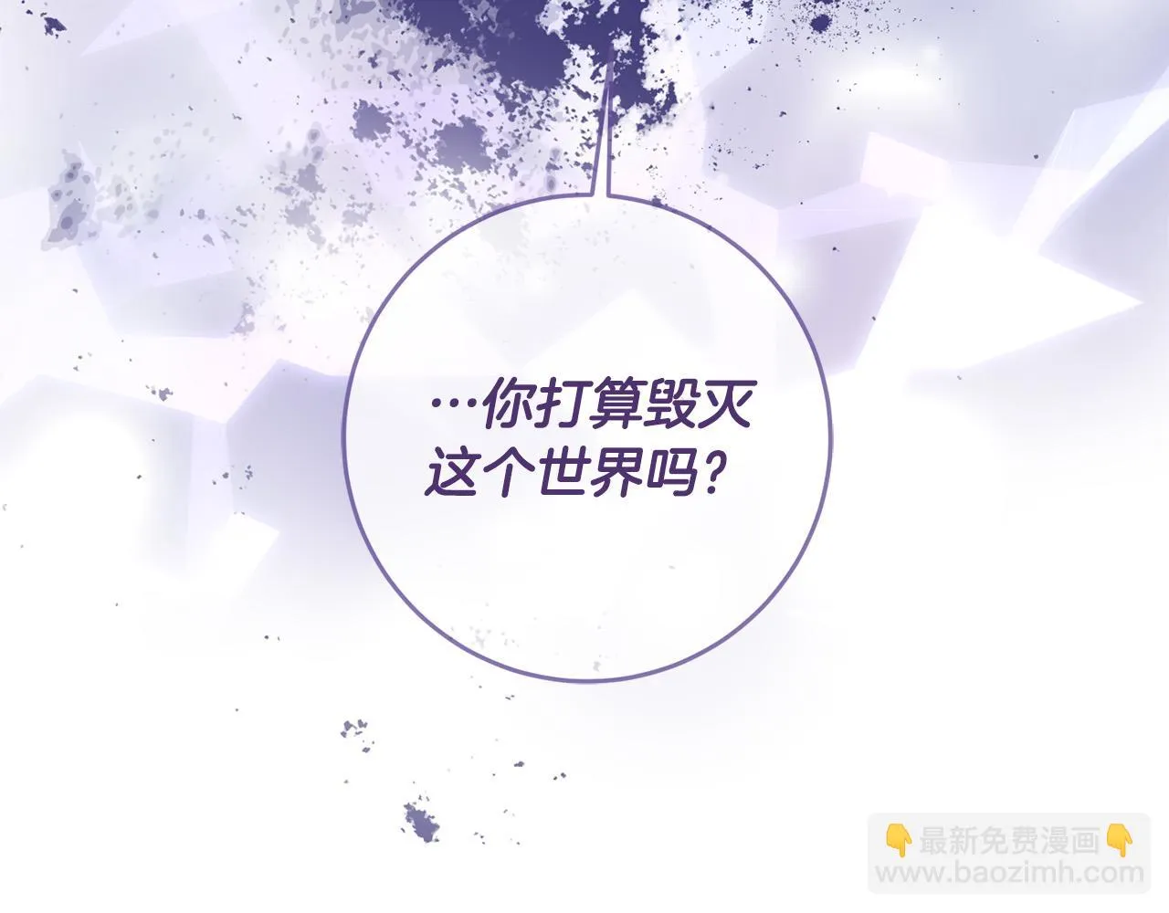 第46话 我真的还活着吗？ 第29页