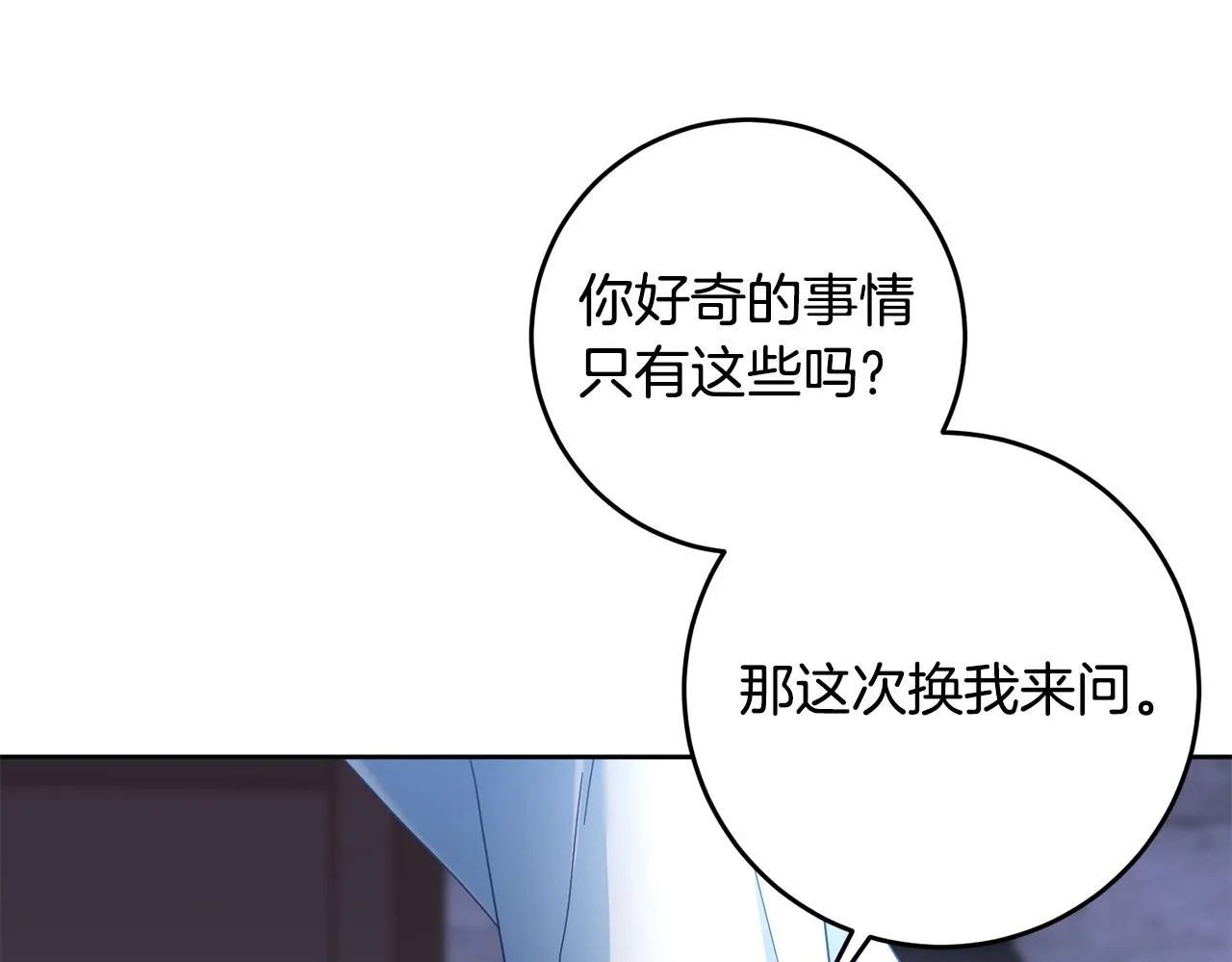 第46话 我真的还活着吗？ 第46页