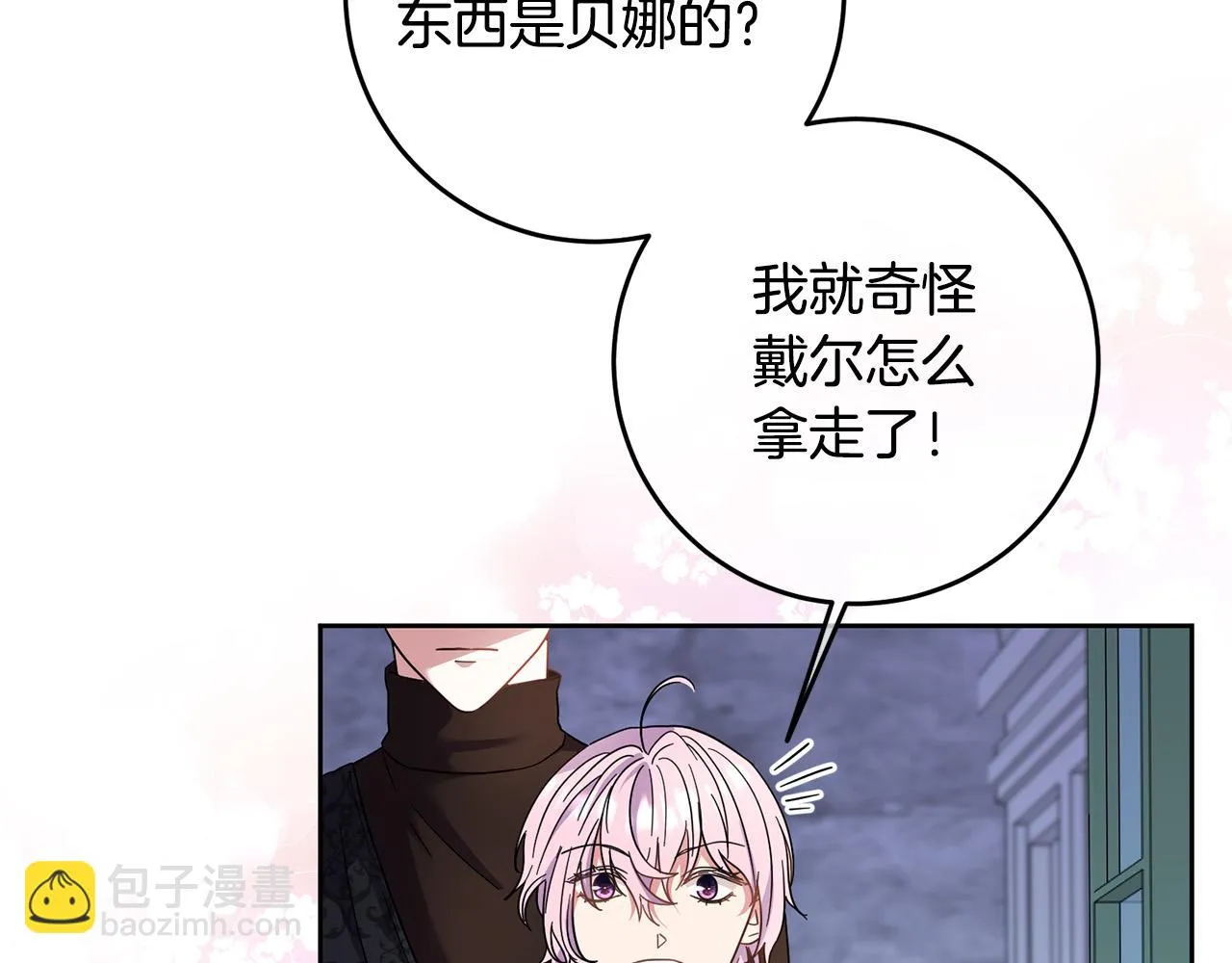 第46话 我真的还活着吗？ 第53页