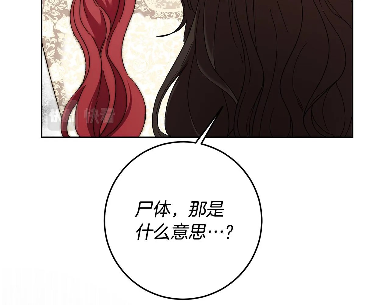 第46话 我真的还活着吗？ 第99页