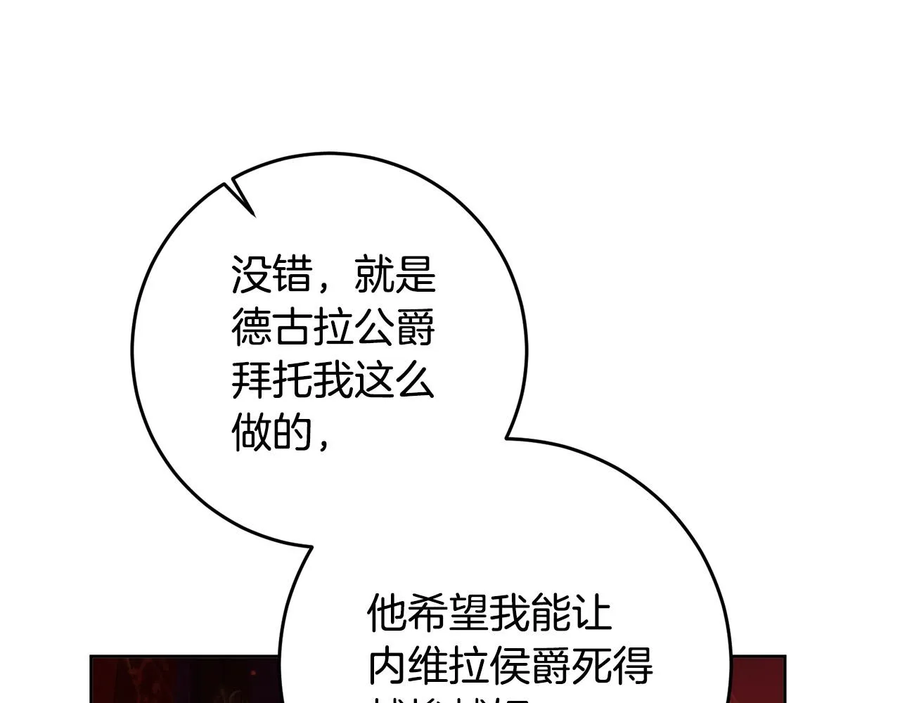 第44话 为什么助我称帝？ 第86页