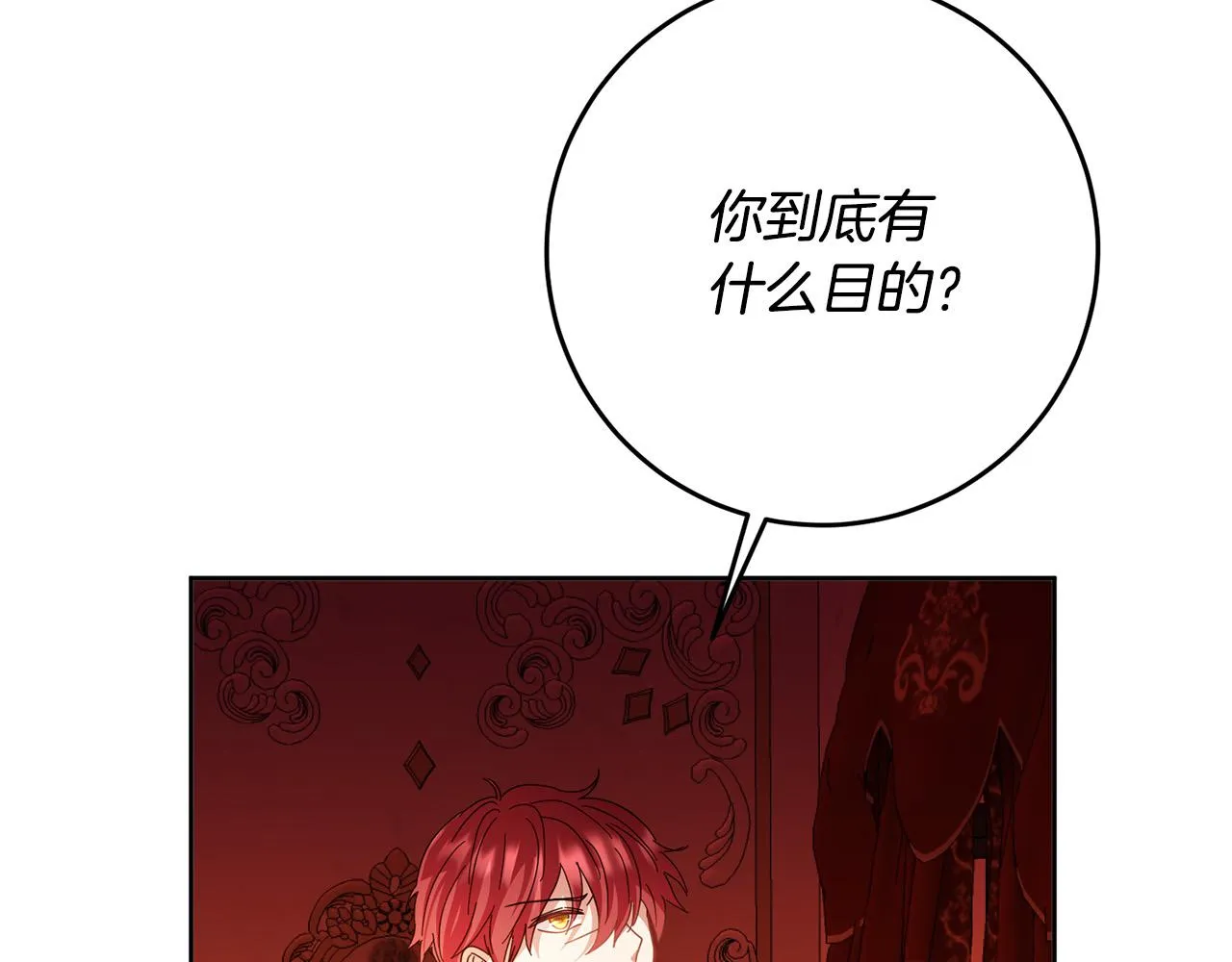 第44话 为什么助我称帝？ 第105页