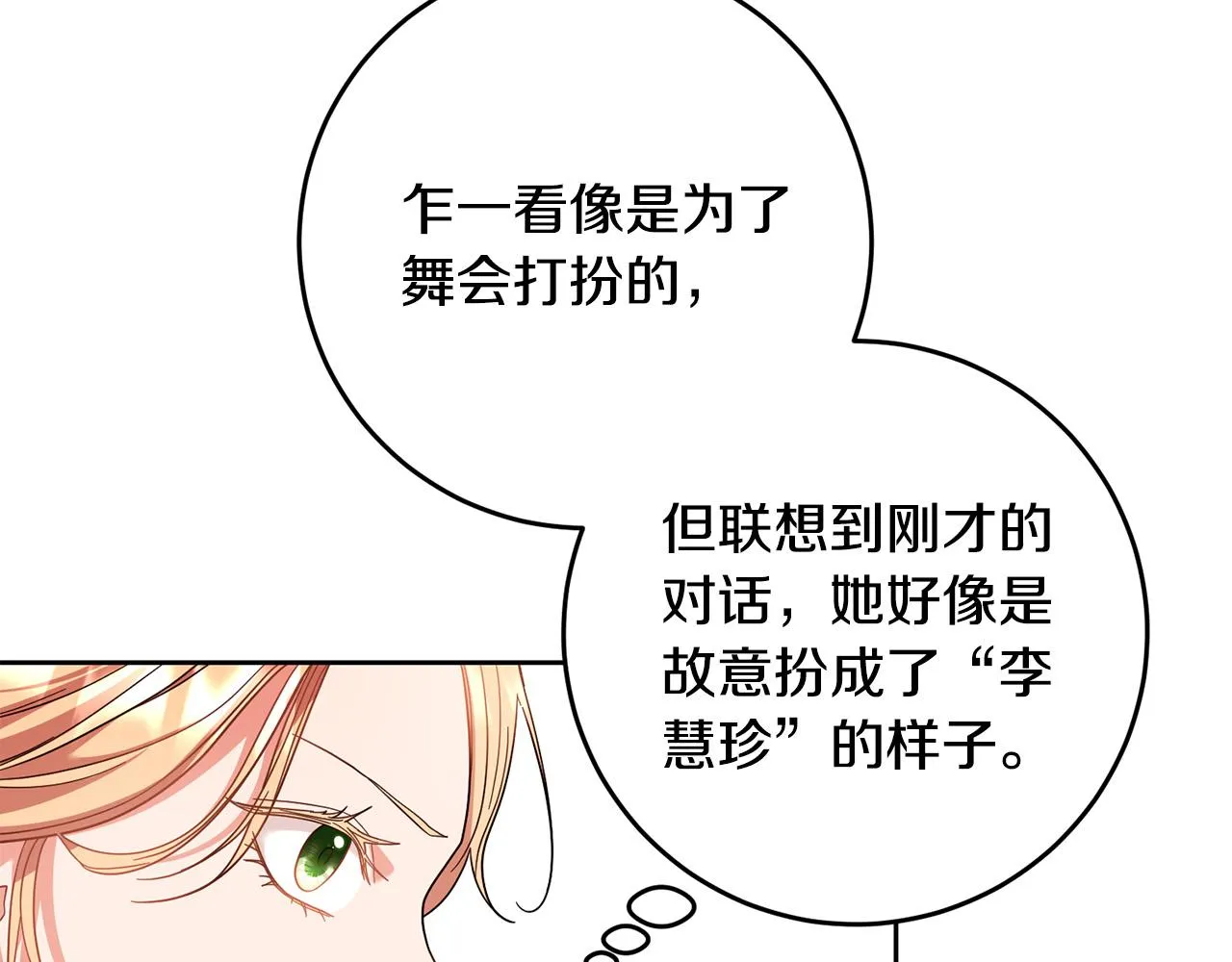 第43话 还有新的穿越者？！ 第144页
