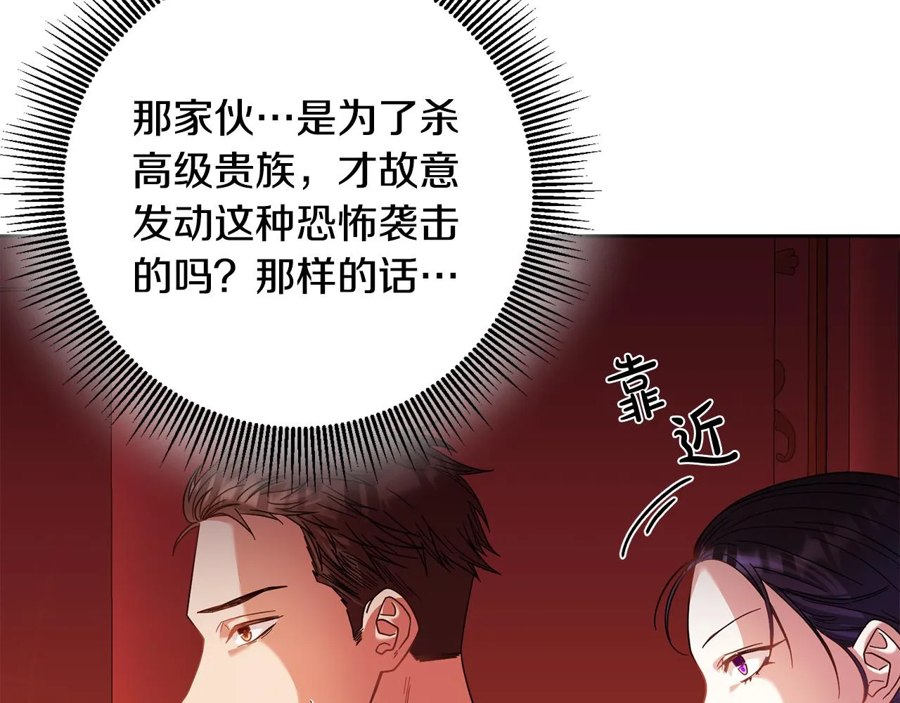 第42话 目睹行凶现场！ 第90页