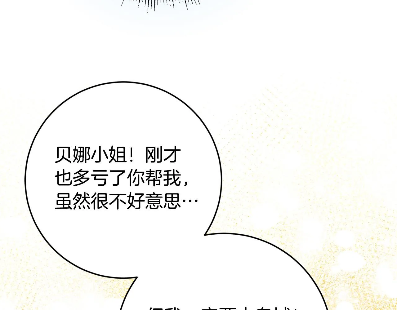 第37话 求你教我当侍女吧～ 第69页