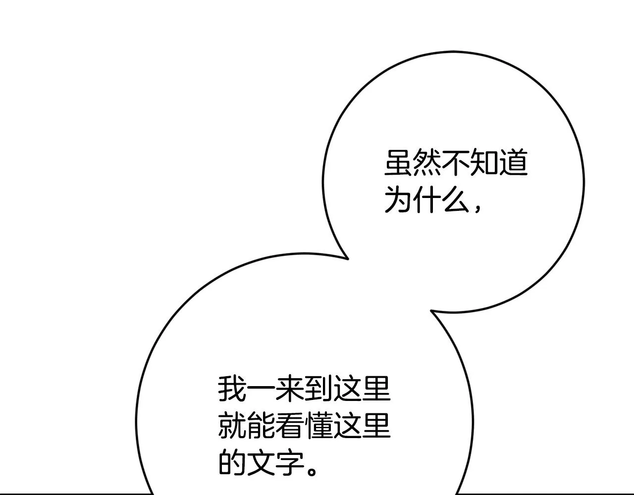 第37话 求你教我当侍女吧～ 第144页