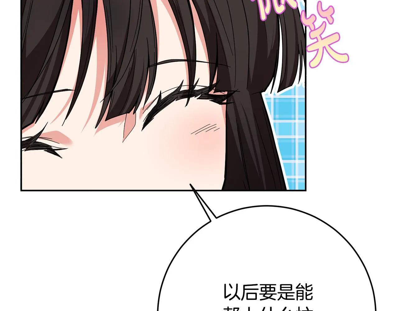 第36话 又见李慧珍！ 第69页
