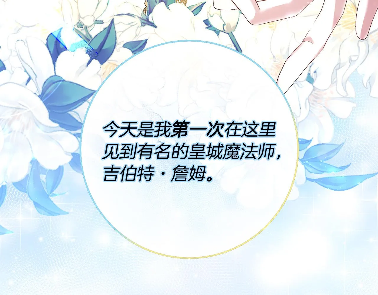 第32话 你要离开陛下？ 第5页