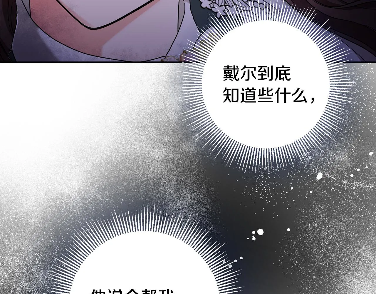 第32话 你要离开陛下？ 第52页