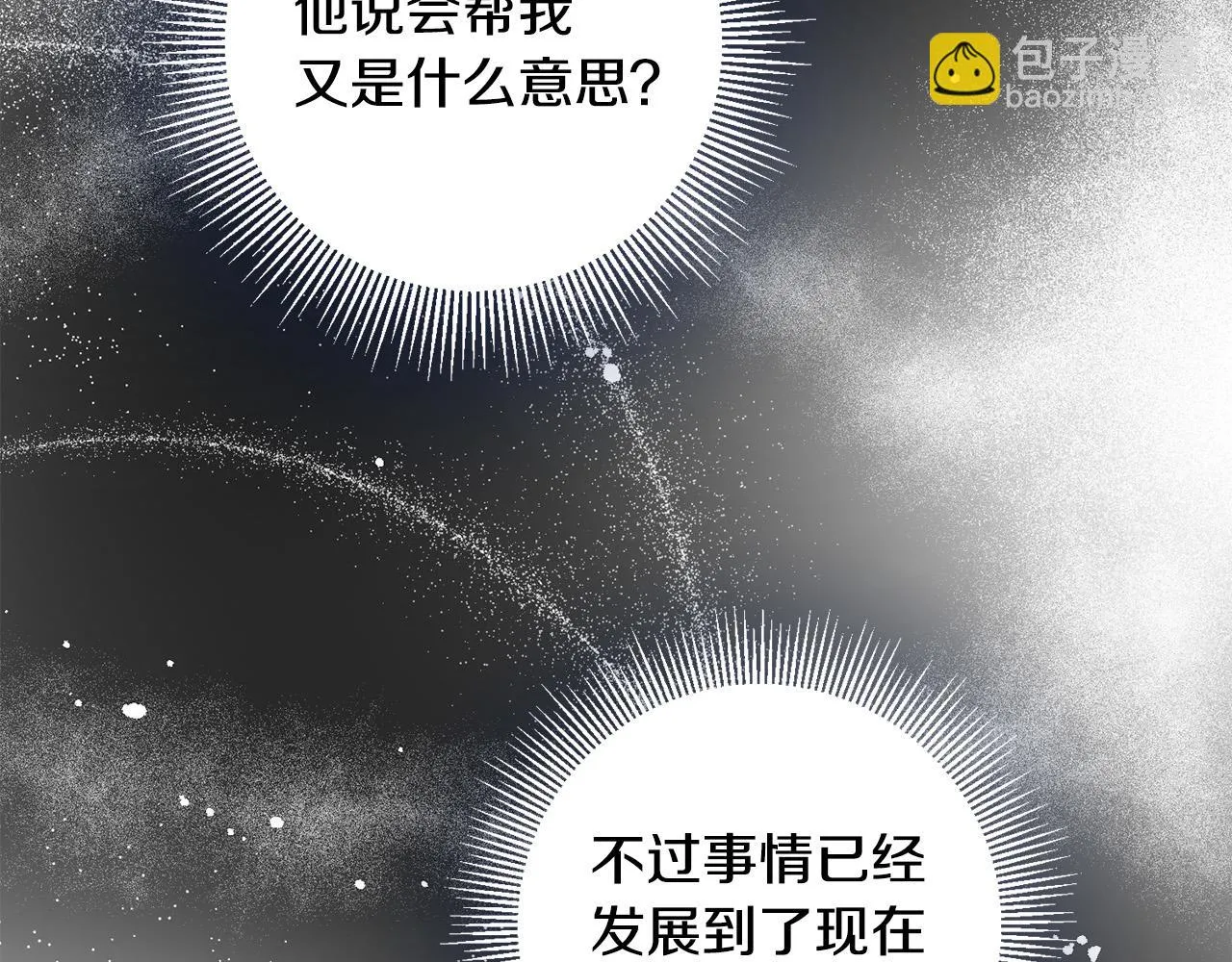 第32话 你要离开陛下？ 第53页