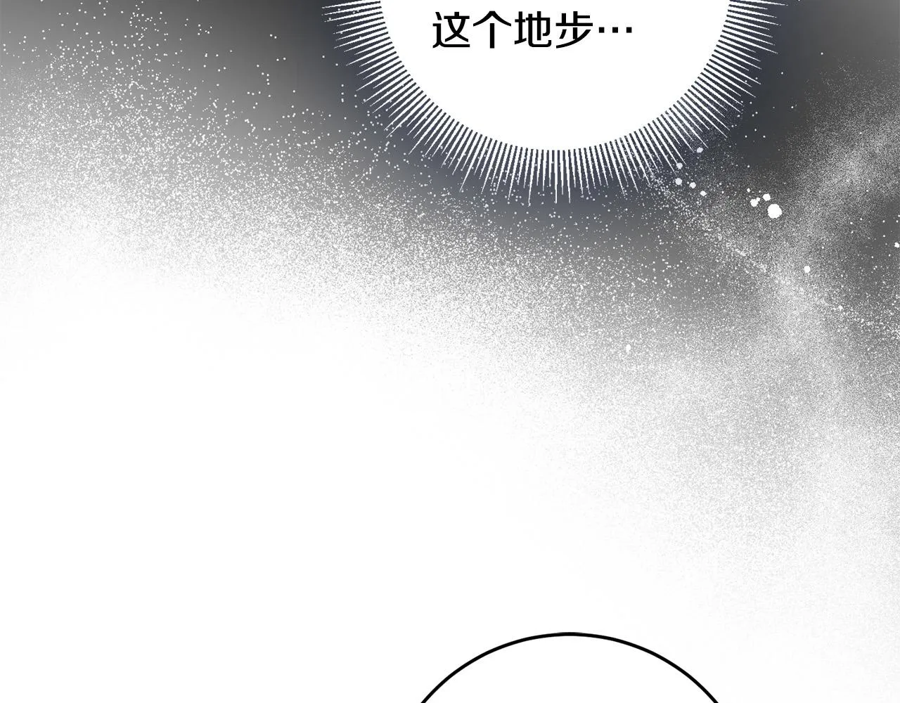 第32话 你要离开陛下？ 第54页