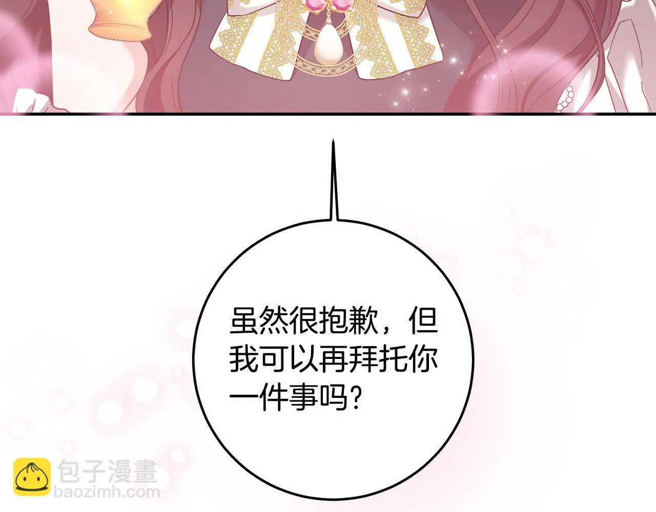 第32话 你要离开陛下？ 第58页