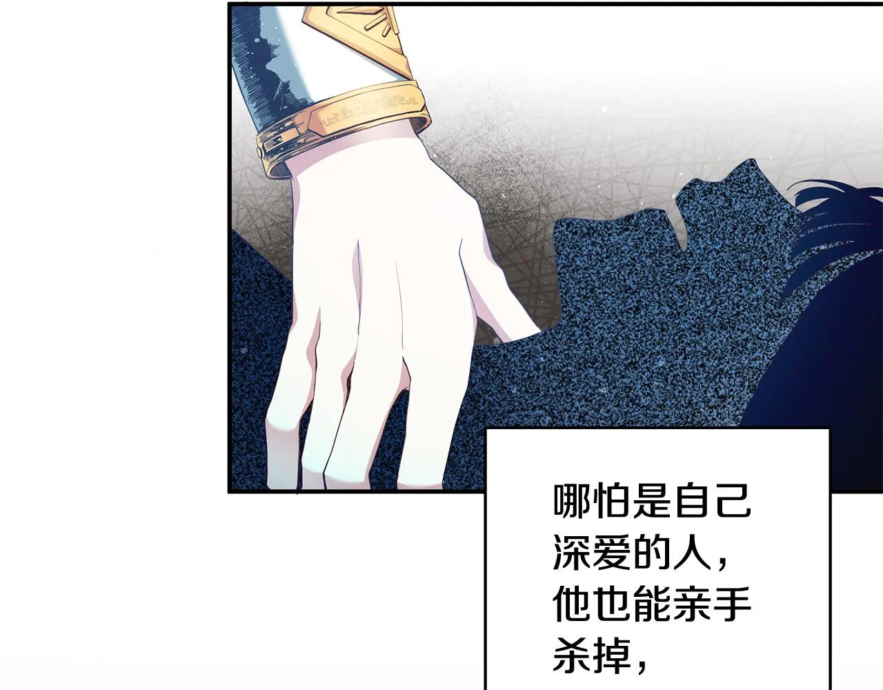 第2话 拯救疯批反派 第17页