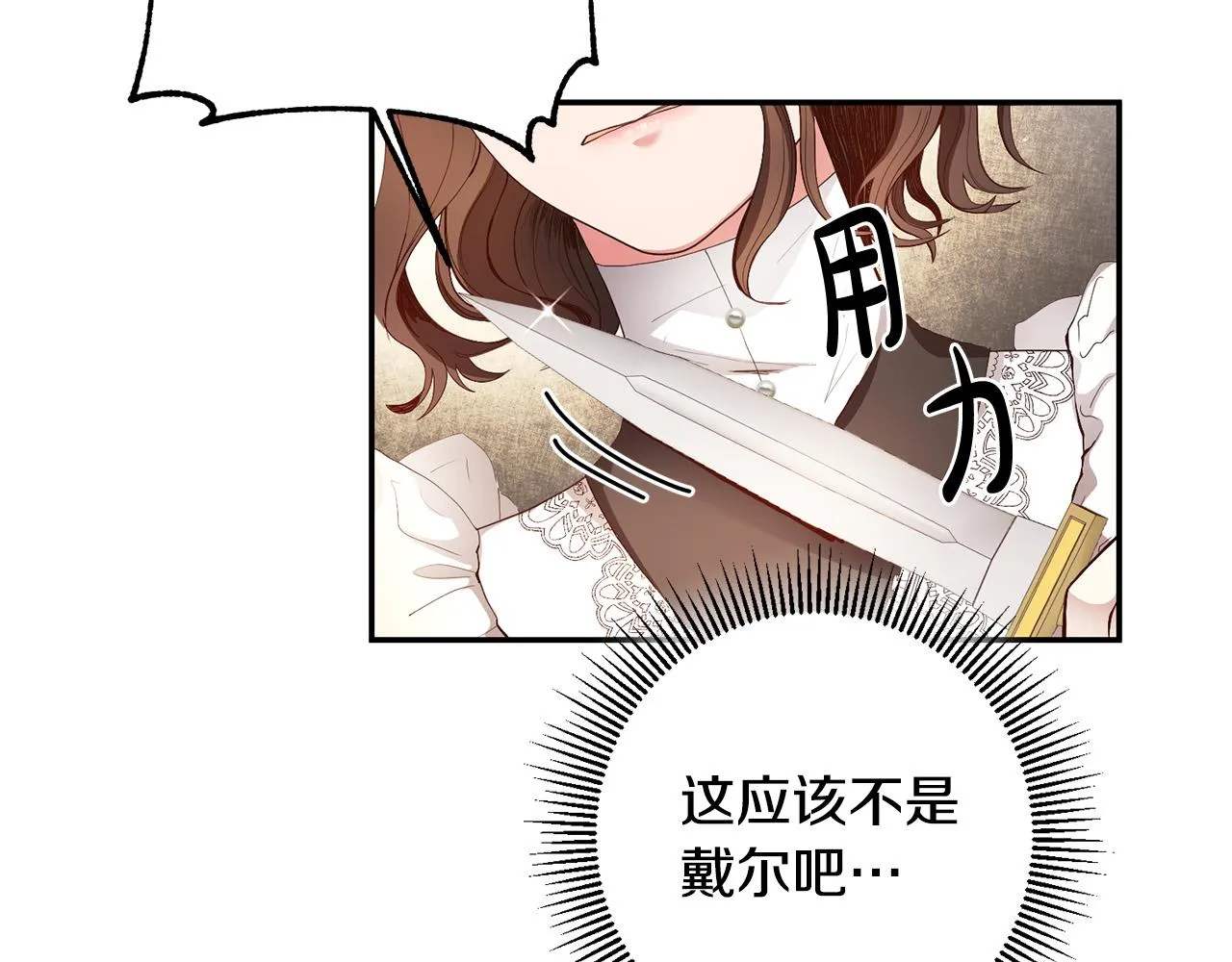 第2话 拯救疯批反派 第31页
