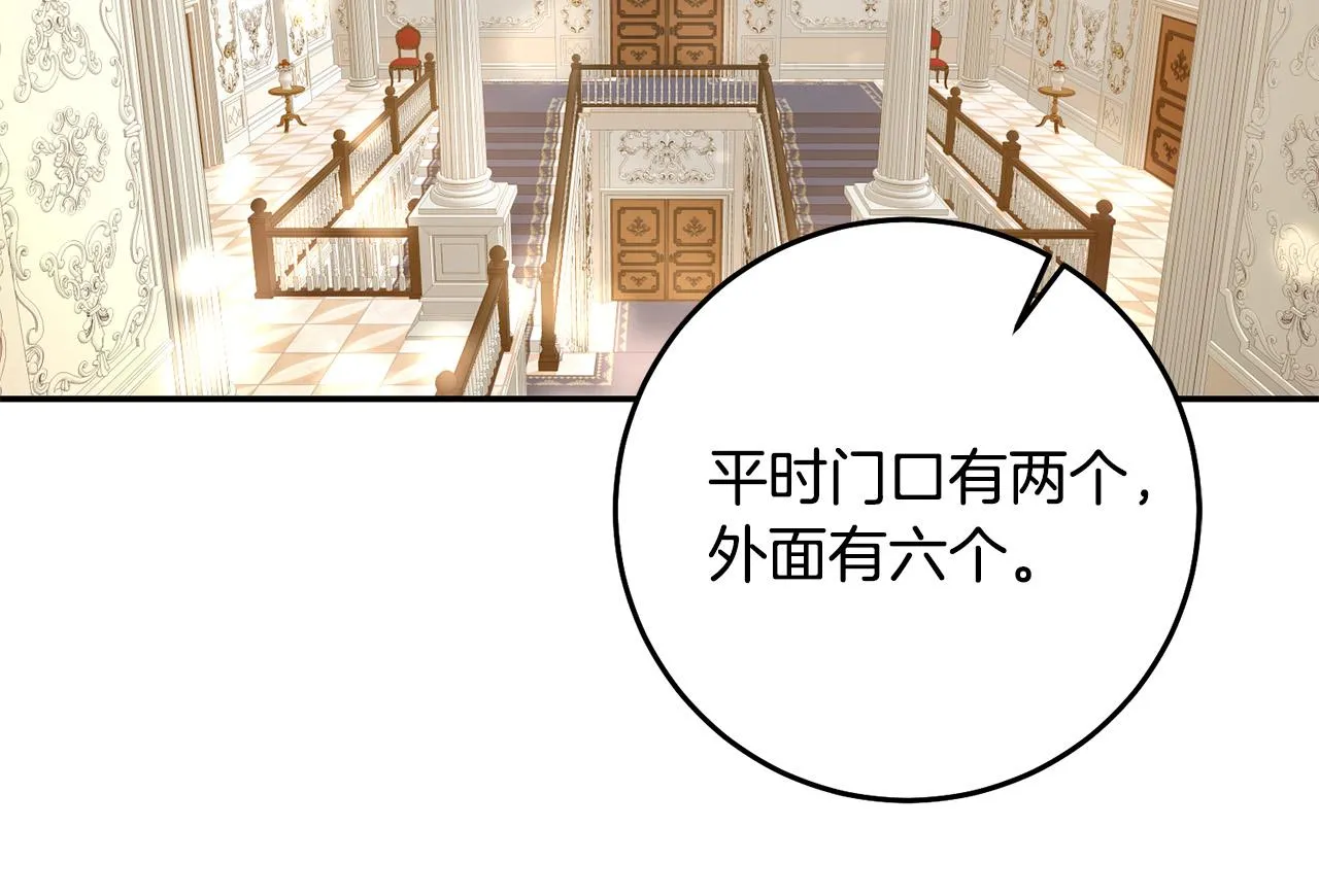 第2话 拯救疯批反派 第33页