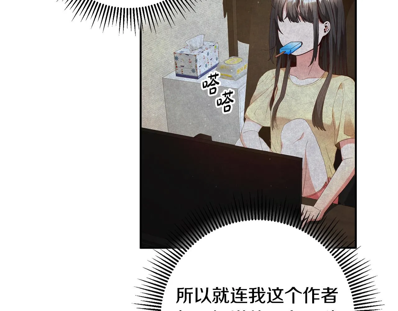 第2话 拯救疯批反派 第38页