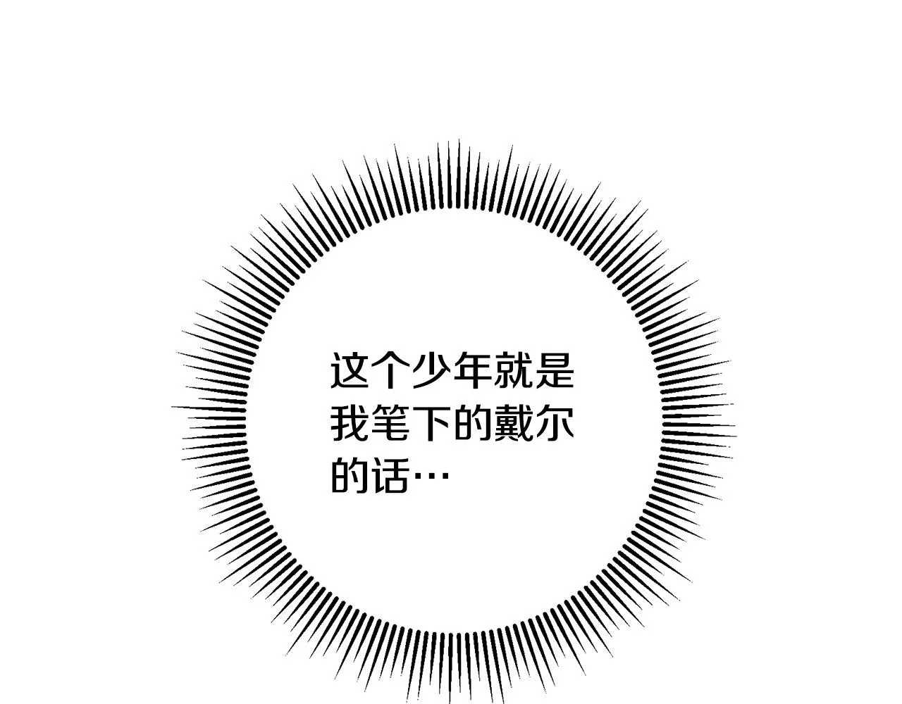 第2话 拯救疯批反派 第42页