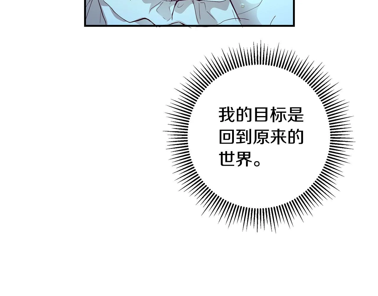 第2话 拯救疯批反派 第50页
