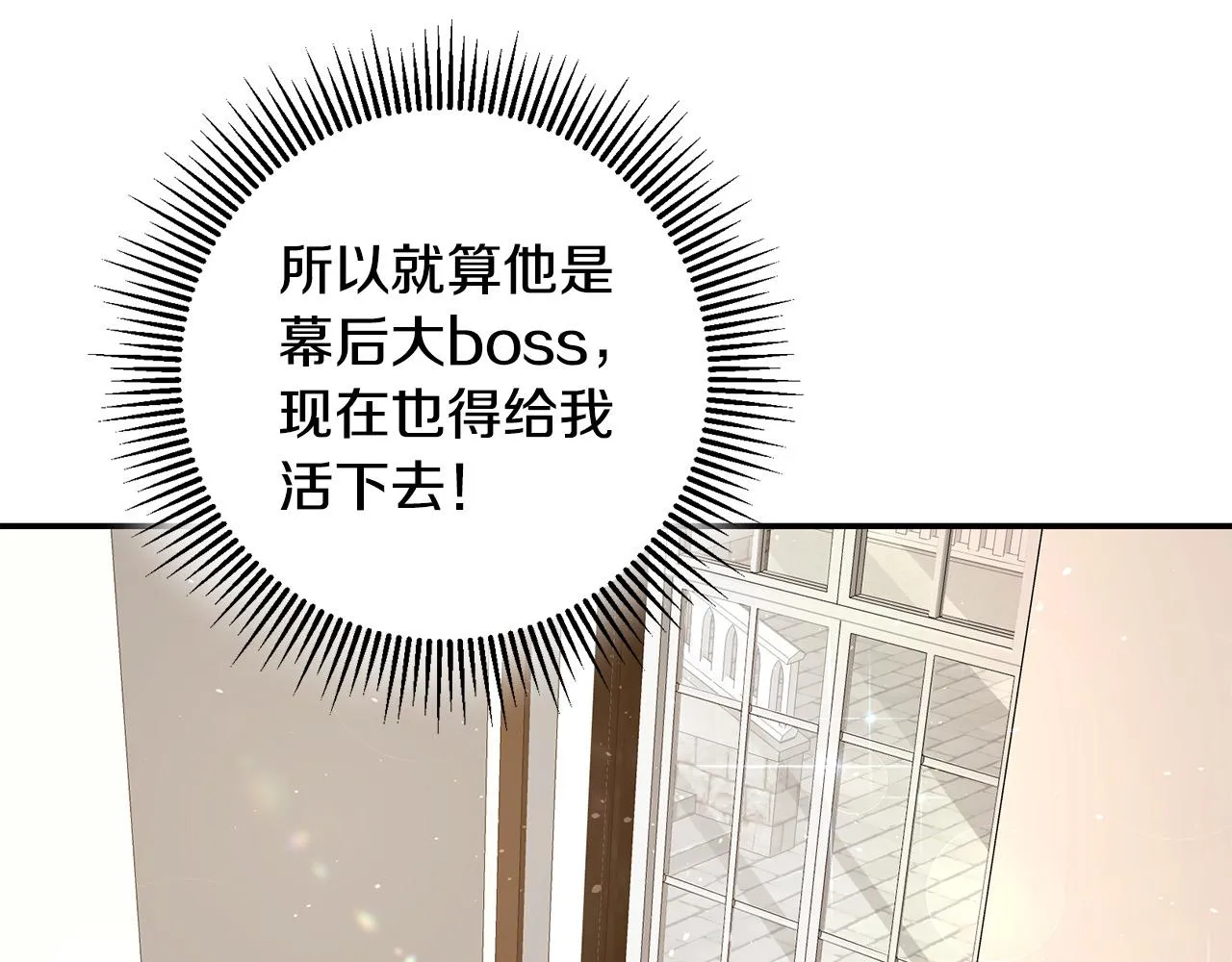 第2话 拯救疯批反派 第51页