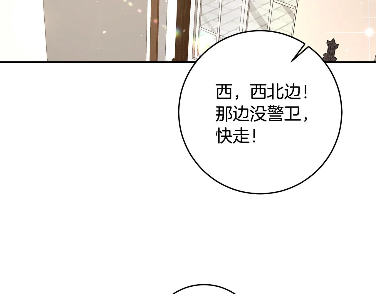第2话 拯救疯批反派 第52页