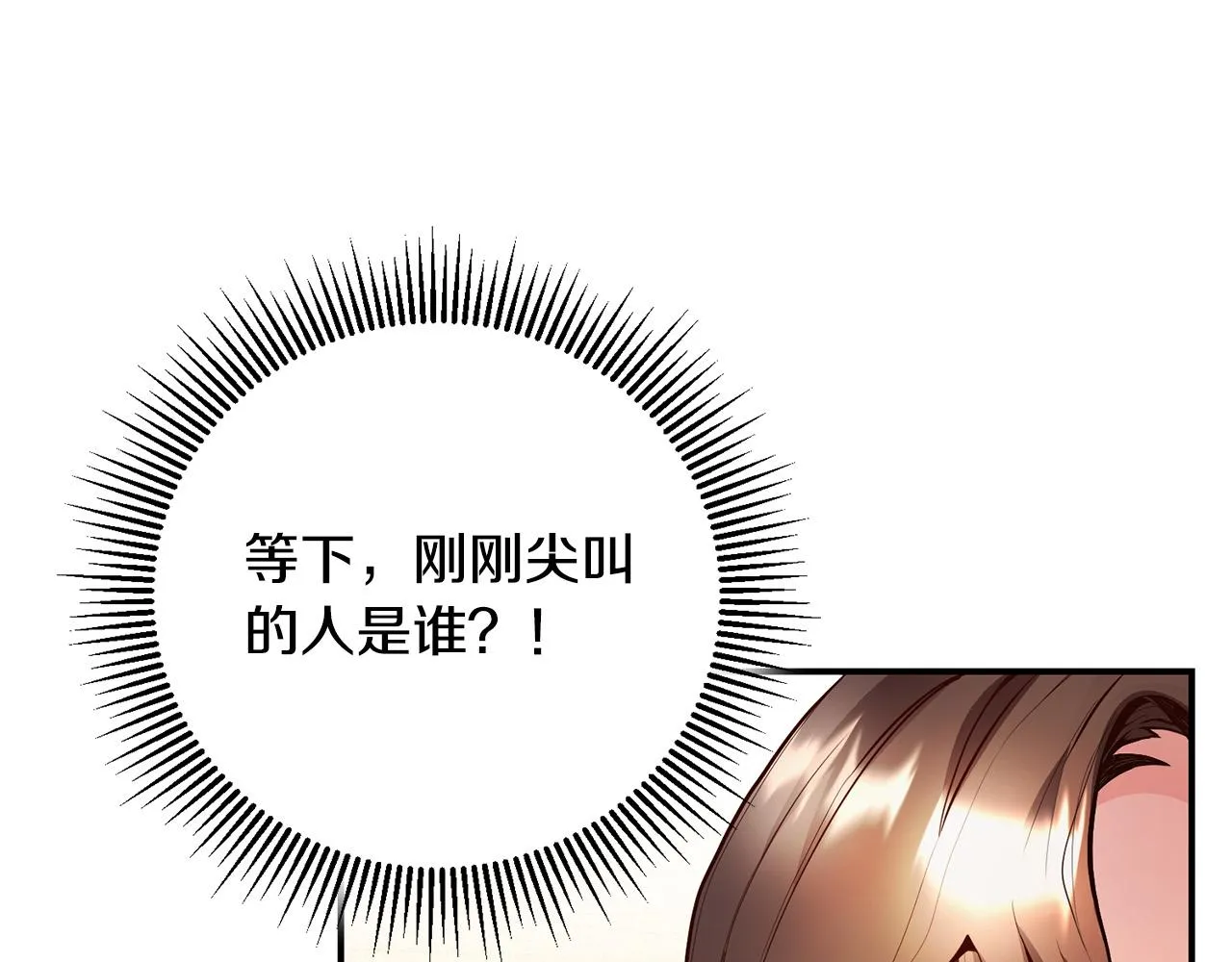 第2话 拯救疯批反派 第77页