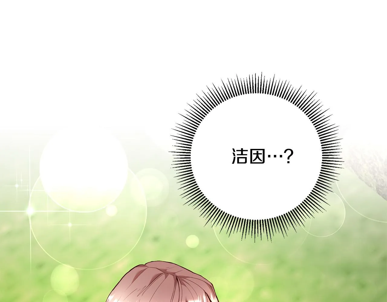 第2话 拯救疯批反派 第81页