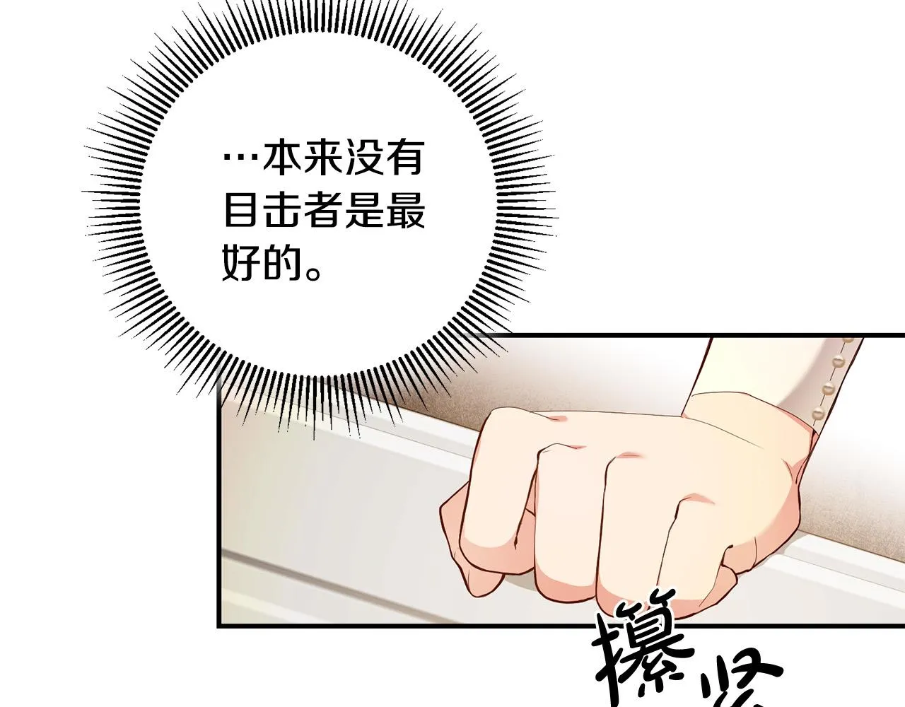 第2话 拯救疯批反派 第84页