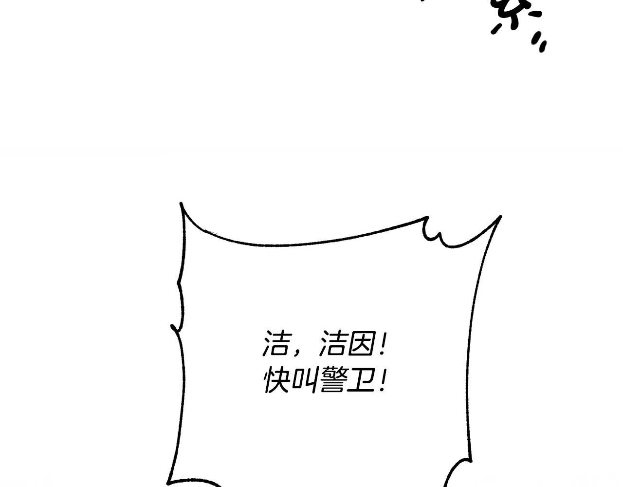 第2话 拯救疯批反派 第85页