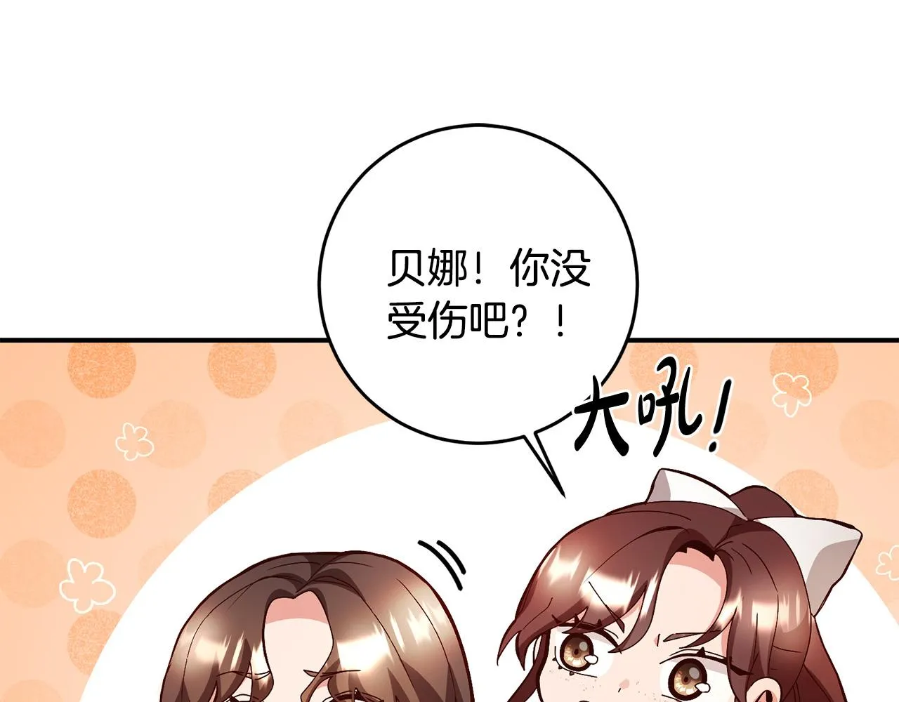 第2话 拯救疯批反派 第101页