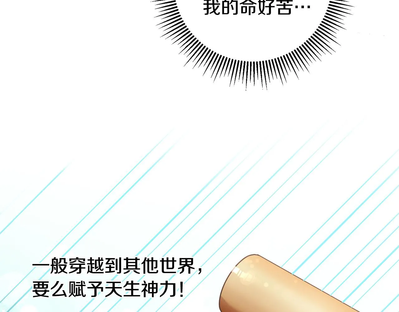 第2话 拯救疯批反派 第128页