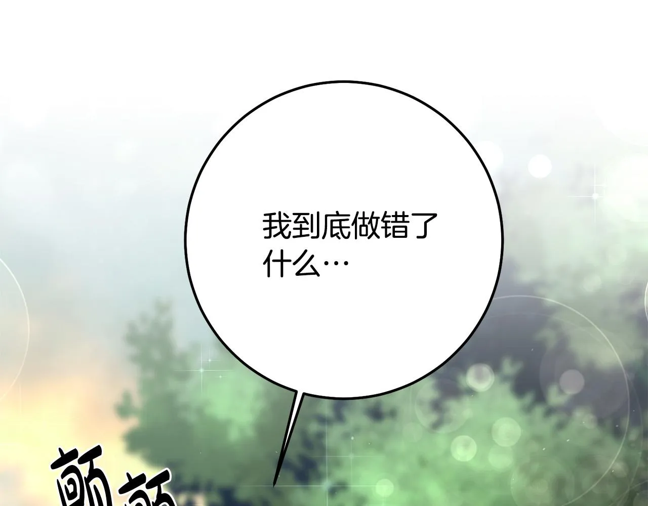 第2话 拯救疯批反派 第157页