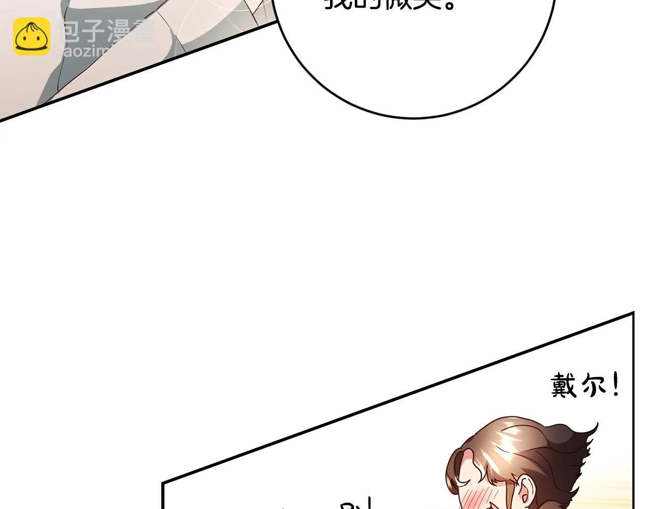 第4话 真正的预言家 第11页