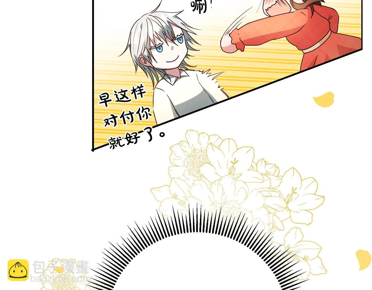 第4话 真正的预言家 第12页