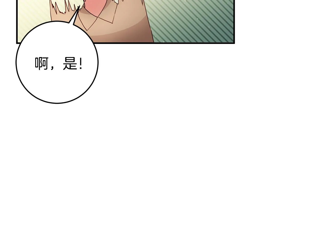 第4话 真正的预言家 第17页