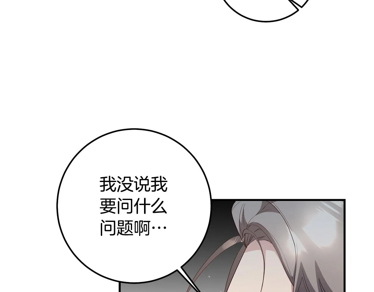第4话 真正的预言家 第99页