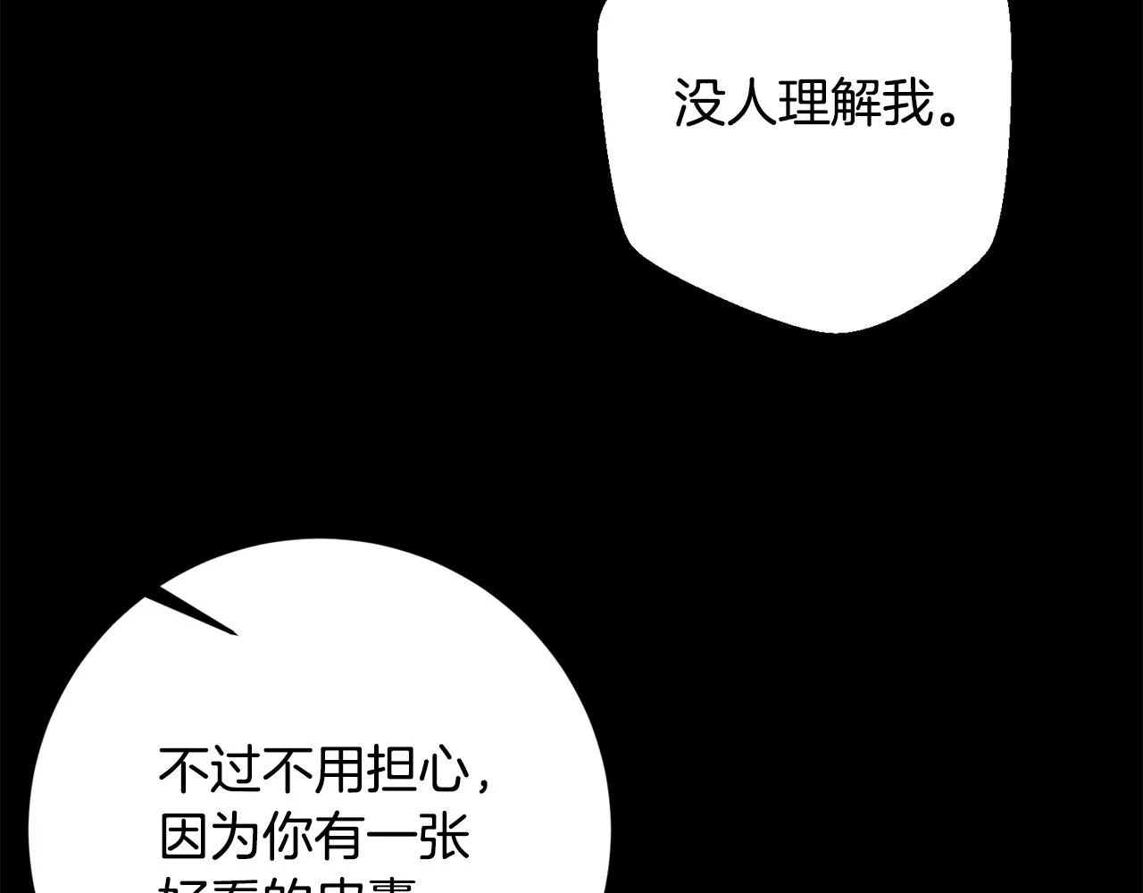 第8话 反派的悲惨童年 第106页